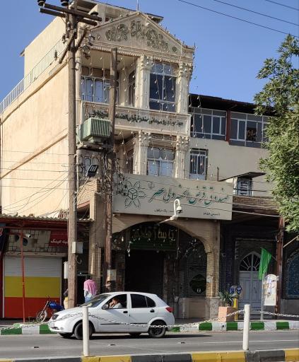 عکس صندوق قرض الحسنه ولی عصر عج دزفول