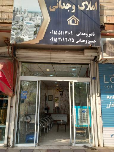مشاورین املاک وجدانی