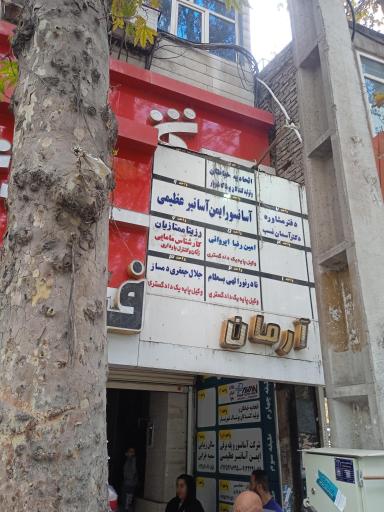 عکس دفتر وکالت امین رضا ایروانی