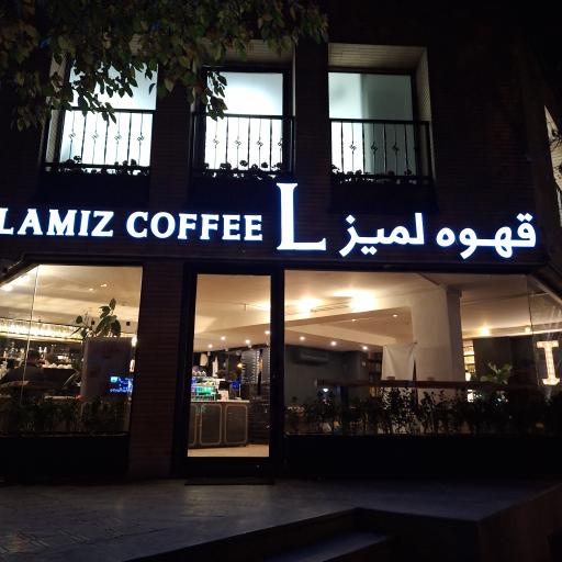 عکس کافه لمیز