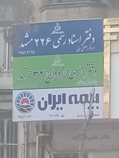 عکس نمایندگی بیمه ایران 