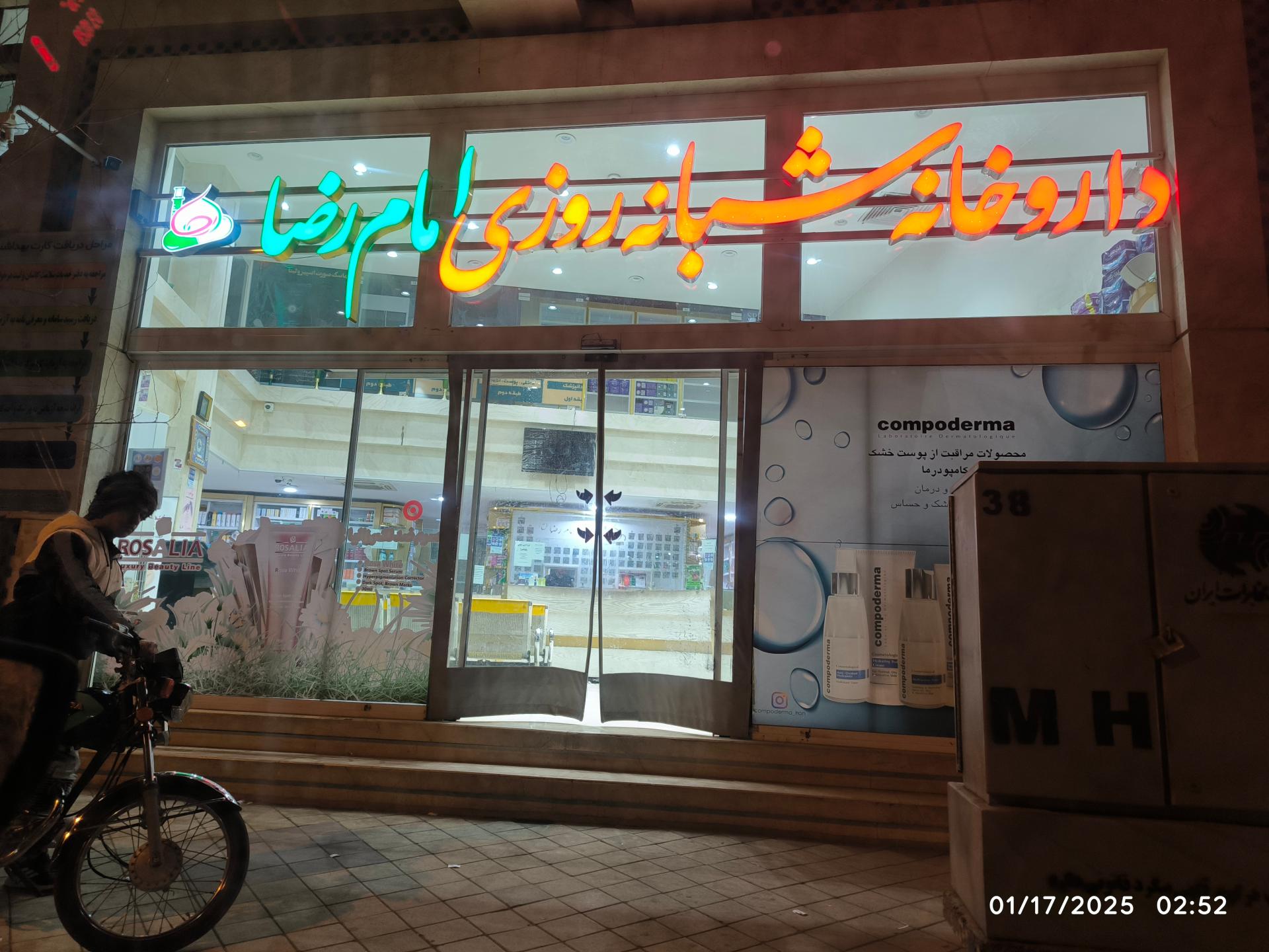 عکس داروخانه شبانه روزی امام رضا
