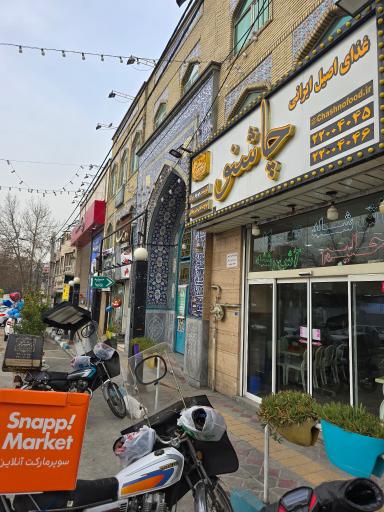 عکس غذای ایرانی چاشنو