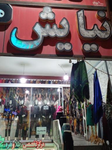 عکس ارزانسرای نیایش