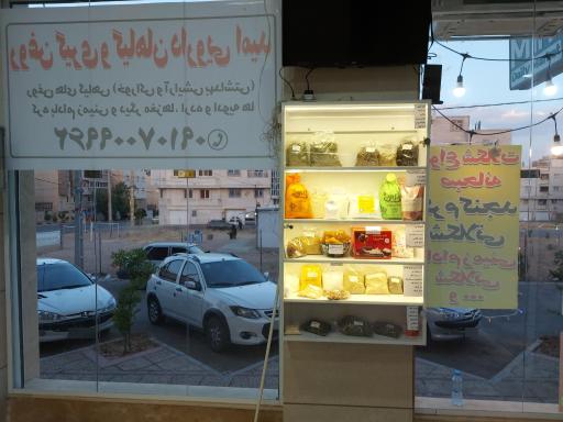 عکس روغن گیری و گیاهان دارویی امید