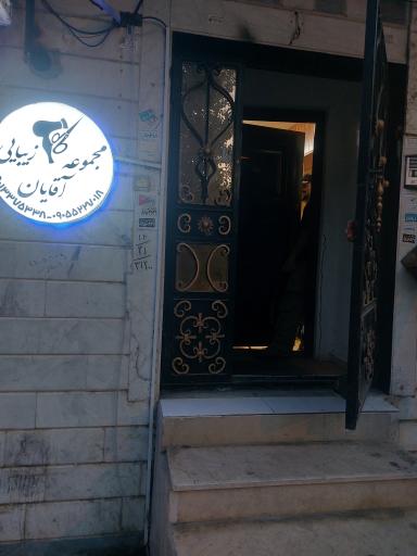 عکس سالن پیرایش علی‌قلیزاده