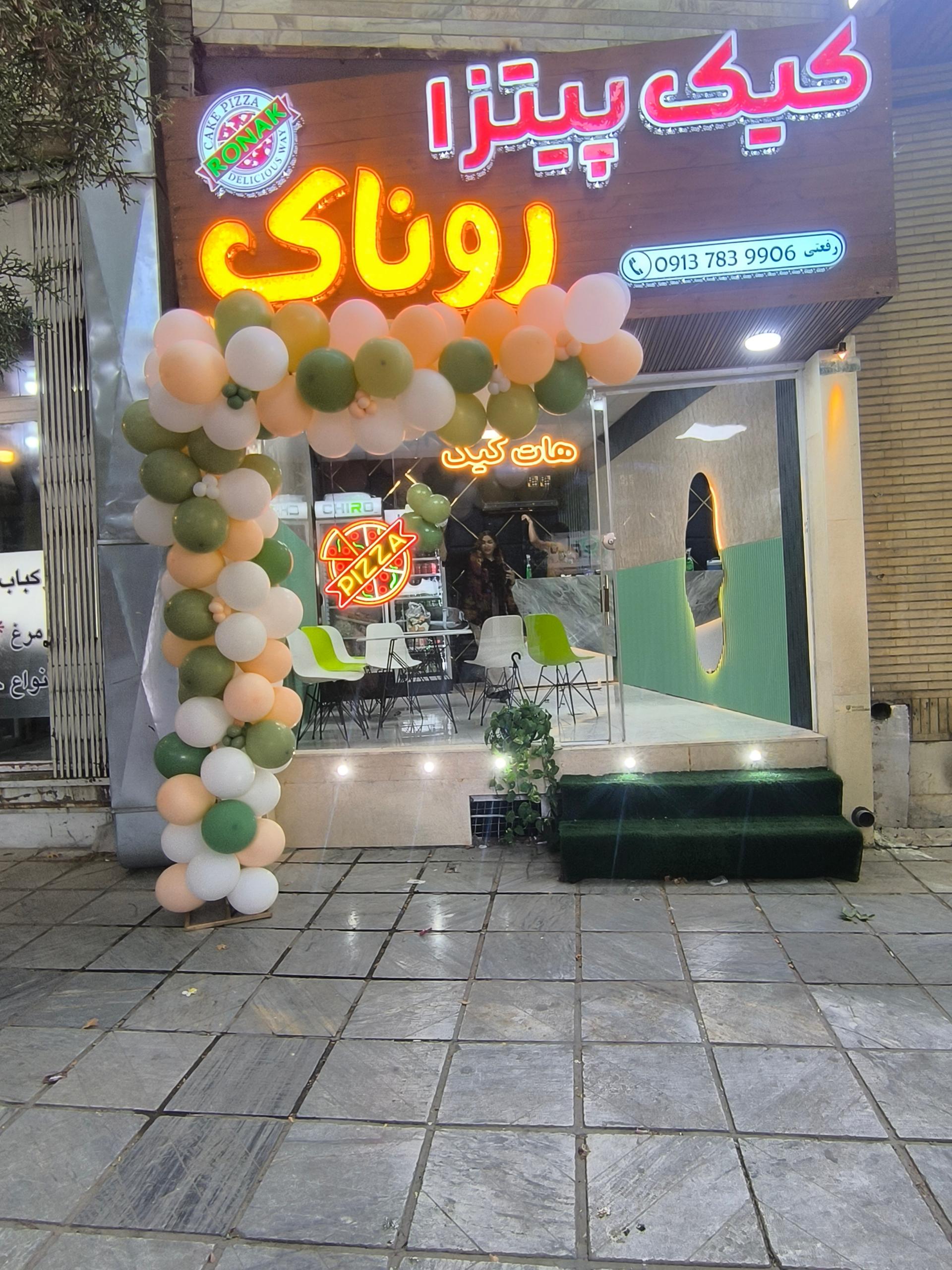 عکس کیک پیتزا روناک 