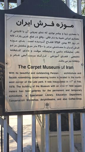 عکس موزه فرش ایران