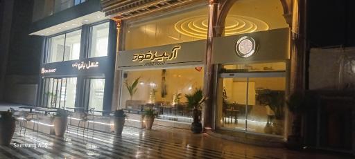 عکس آربیز فود