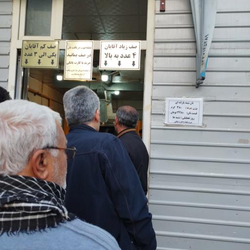 عکس نانوایی نورالرضا