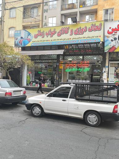 عکس لحاف دوزی و کالای خواب زمانی