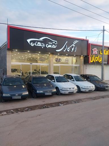 عکس اتوگالری نقش جهان 