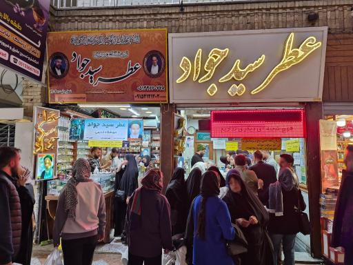 عکس عطر سید جواد