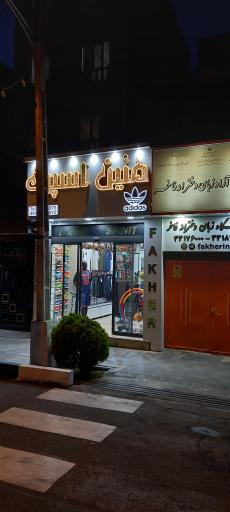 عکس متین اسپرت