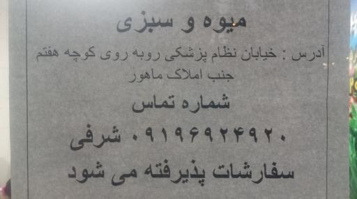 میوه و سبزیجات شرفی