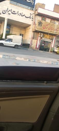 عکس مشاور املاک مبین