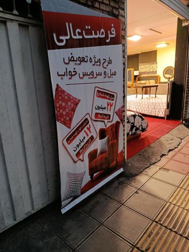 عکس افراچوب
