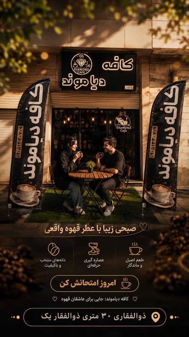 عکس کافه دیاموند 