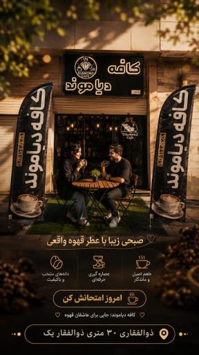 عکس کافه دیاموند 