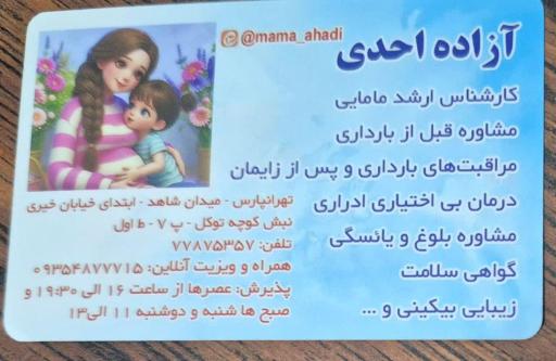 عکس مطب مامایی خانم دکتر آزاده احدی