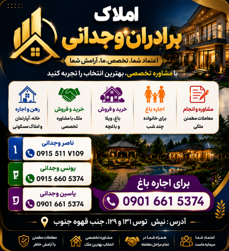 عکس مشاورین املاک وجدانی