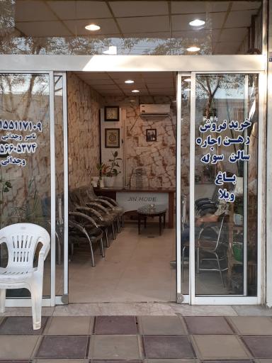 عکس مشاورین املاک وجدانی