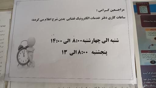 عکس دفتر خدمات الکترونیک قضایی علی یاری