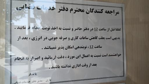 عکس دفتر خدمات الکترونیک قضایی علی یاری