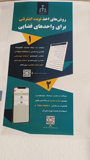 عکس دفتر خدمات الکترونیک قضایی علی یاری