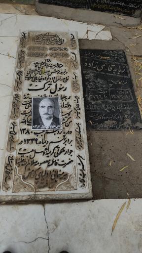 عکس مزار رسول ترک