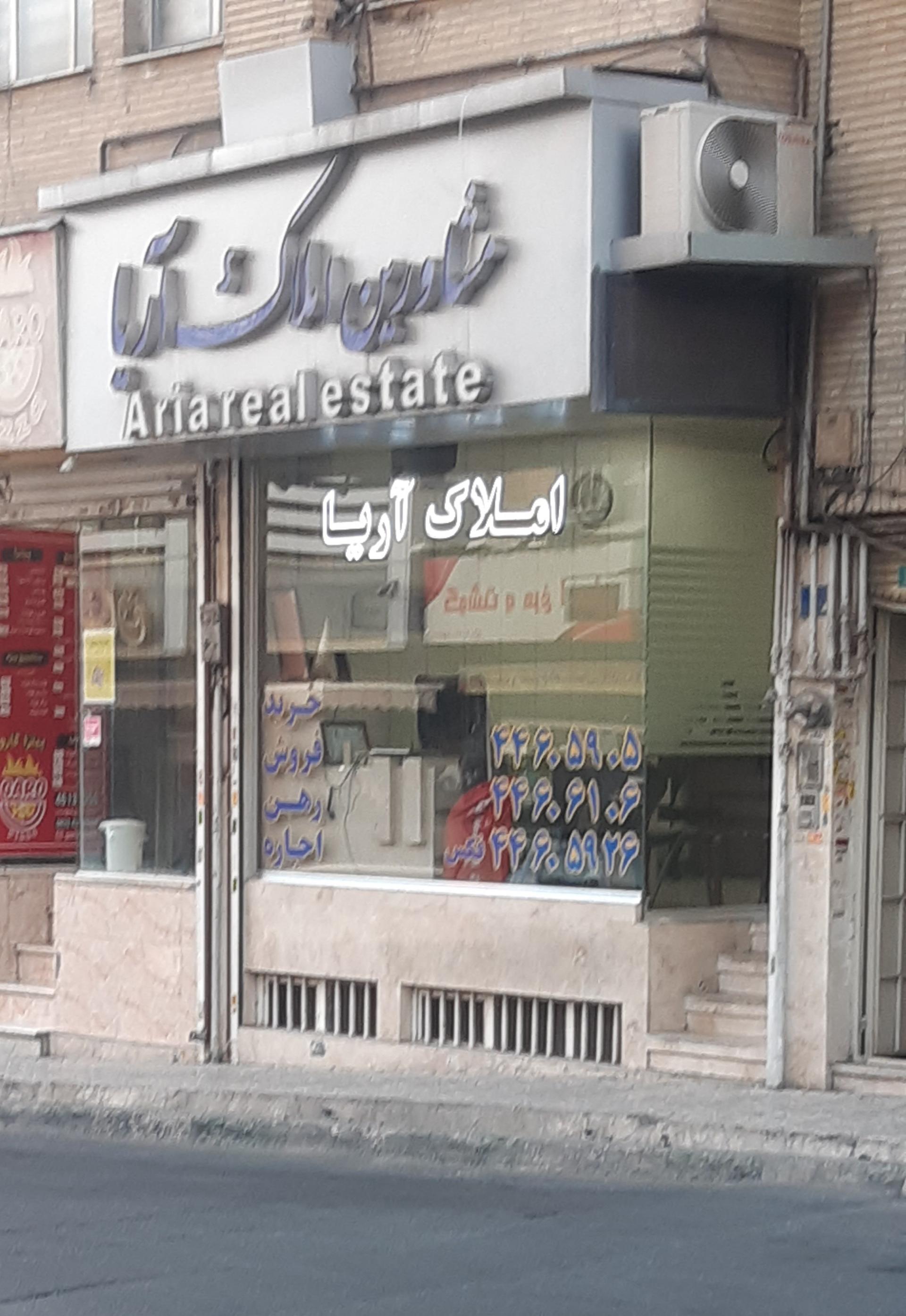 عکس مشاورین املاک اریا