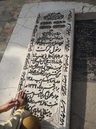 عکس مزار رسول ترک