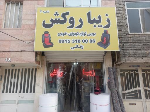 عکس زیبا روکش وفائی 