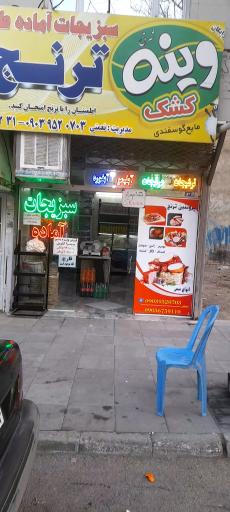 سبزیجات آماده و پروتئینی ترنج