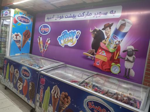 عکس سوپرمارکت شهرک جانبازان