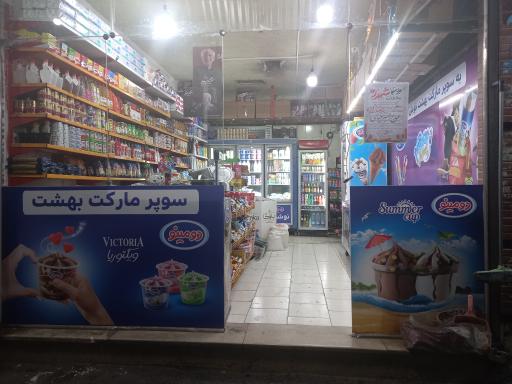 عکس سوپرمارکت شهرک جانبازان