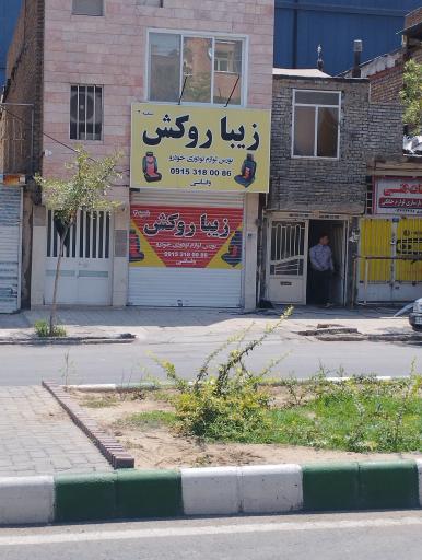 عکس زیبا روکش وفائی 