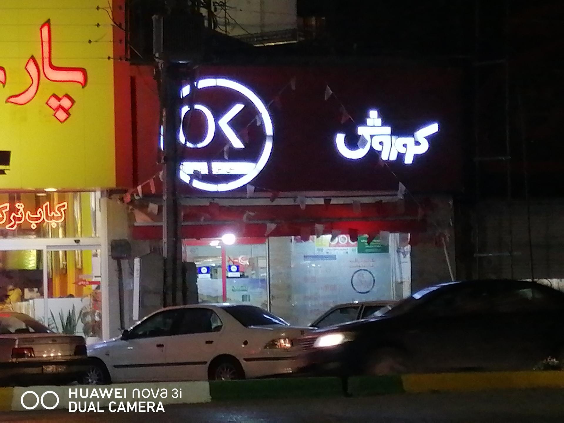 عکس فروشگاه افق کوروش شعبه پاسداران