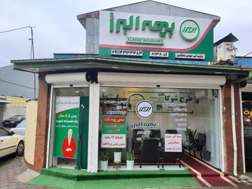 عکس بیمه البرز (نمایندگی معتقدی)