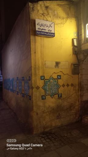 عکس مطب دکتر سارا ایزدی زاد