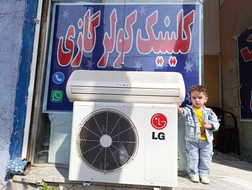 عکس کلینیک کولر گازی