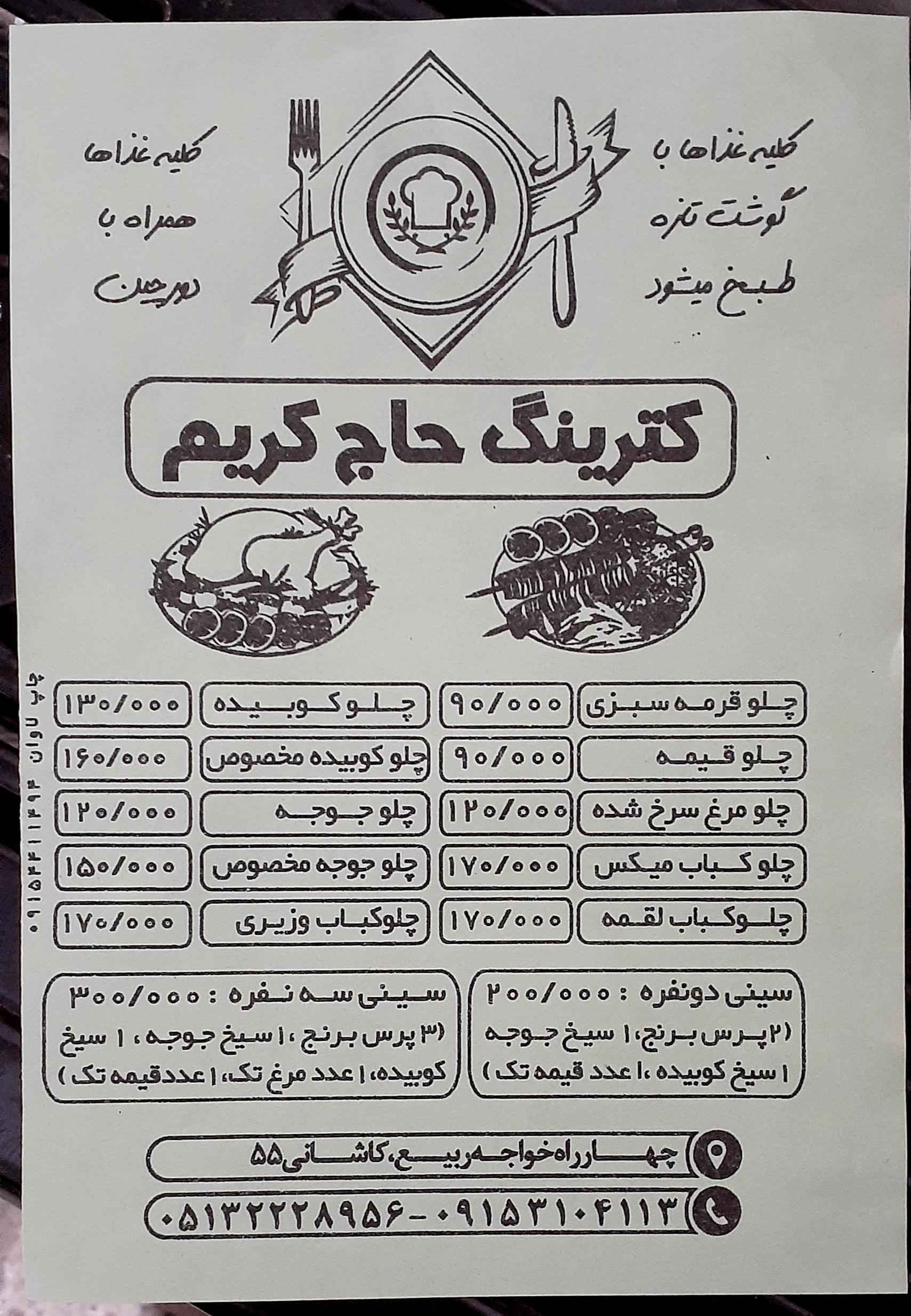 عکس رستوران حاج کریم