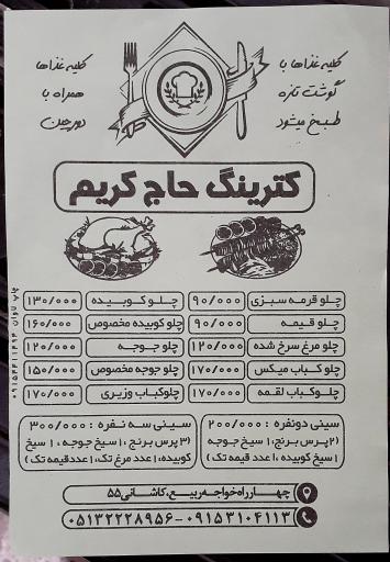 عکس رستوران حاج کریم