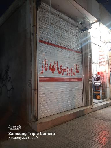 عکس شال وروسری الهه ناز