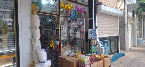 عکس هایپر سوغات فروتن