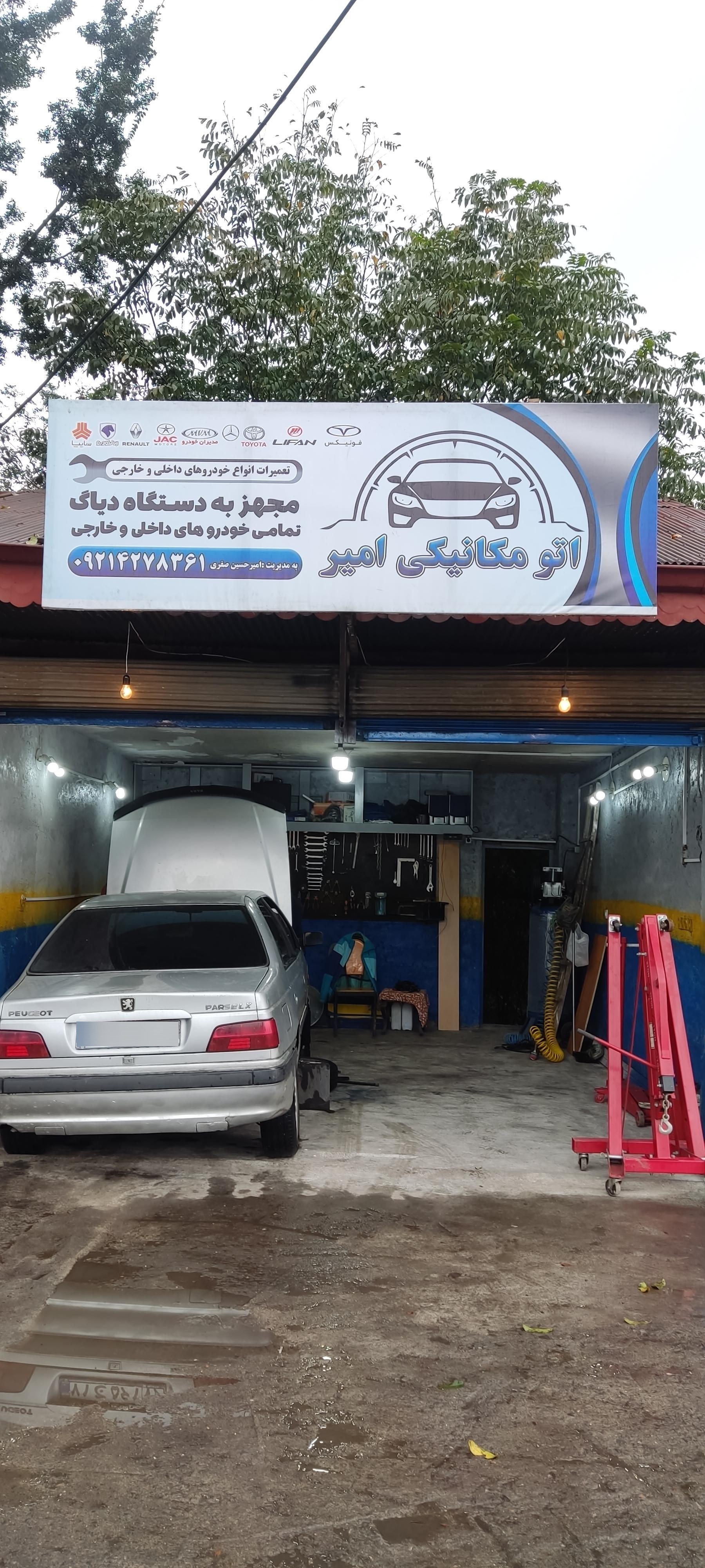 عکس اتومکانیک امیر