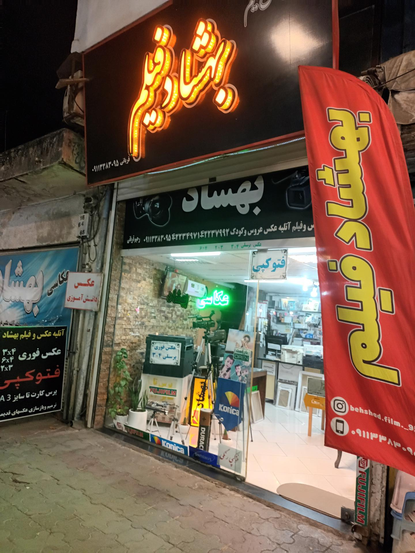 عکس بهشاد فیلم