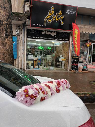 عکس بهشاد فیلم