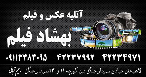 عکس بهشاد فیلم