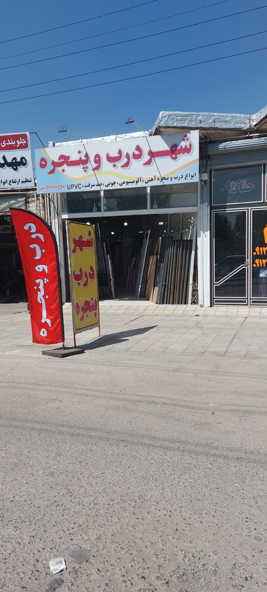 عکس شهر درب و پنجره